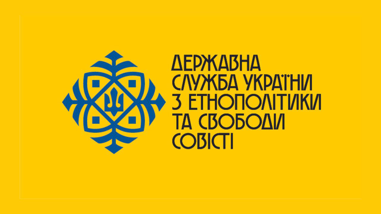 Meeting of Council of Churches Members with the Leadership of the State Service of Ukraine for Ethnopolitics and Freedom of Conscience